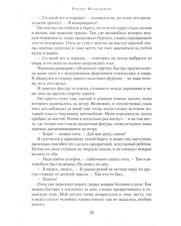 Жизнь мальчишки