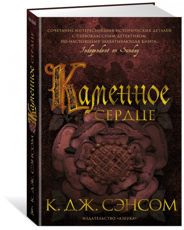 Каменное сердце