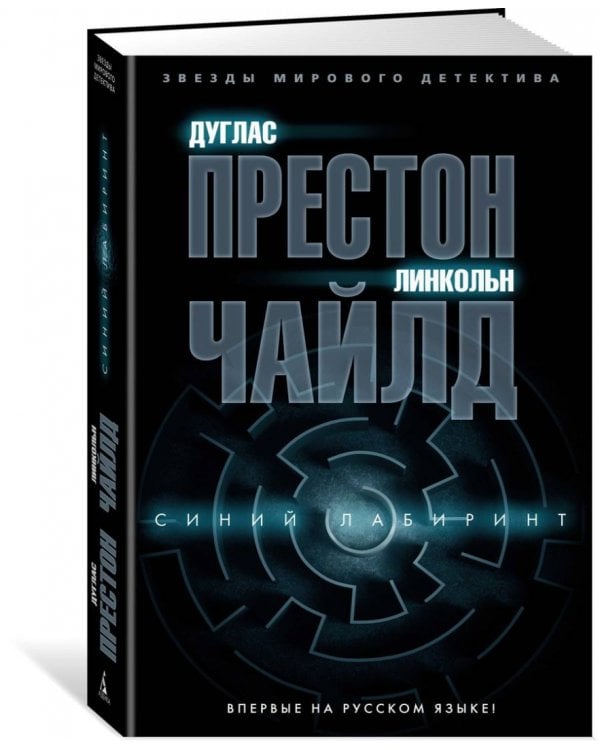 Синий лабиринт