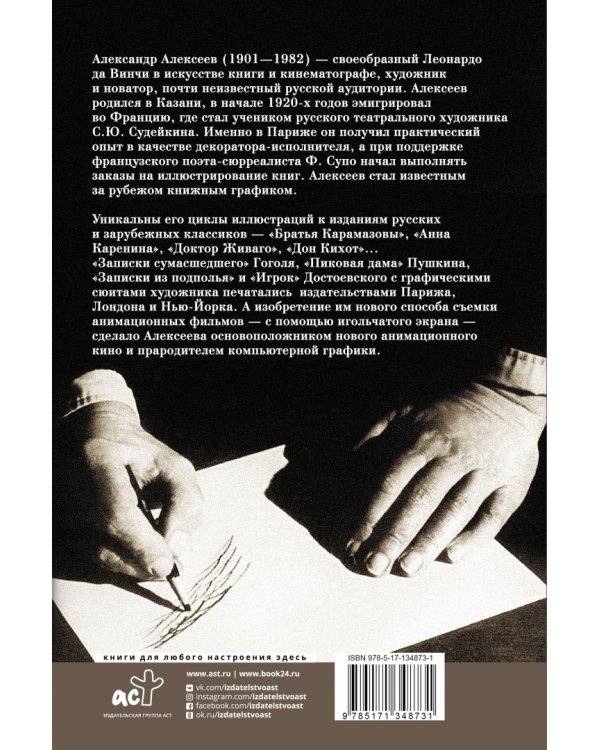 Серебряный век в Париже. Потерянный рай Александра Алексеева