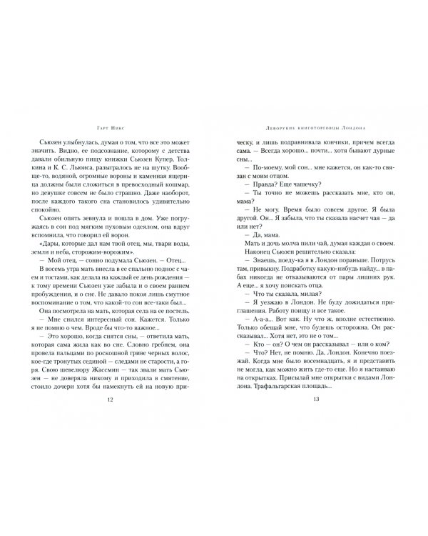 Леворукие книготорговцы Лондона