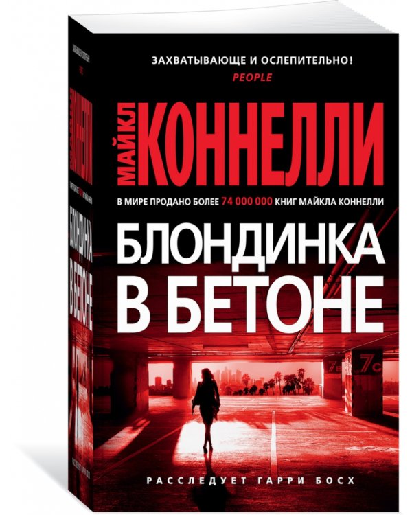 Блондинка в бетоне