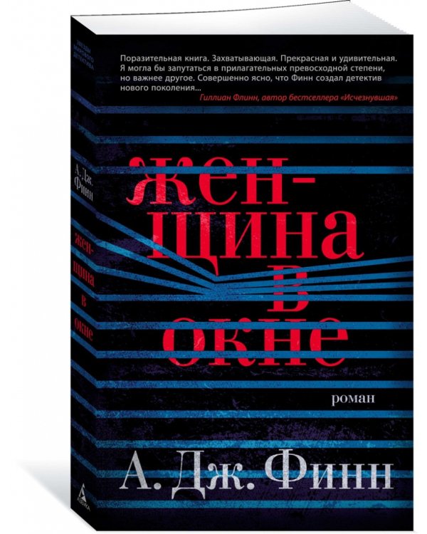 Женщина в окне