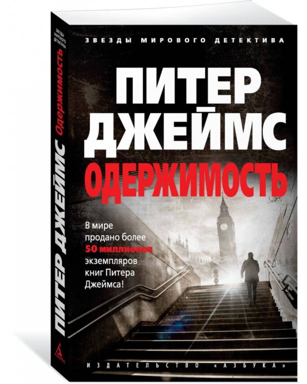 Одержимость