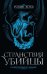 Странствия убийцы. Иллюстрированное издание