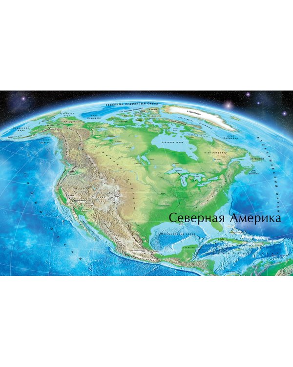 Иллюстрированный атлас мира