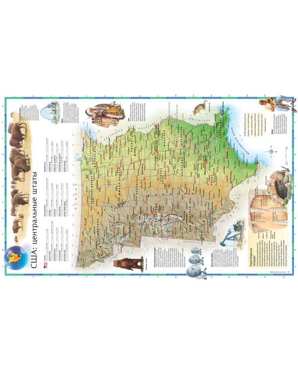 Иллюстрированный атлас мира