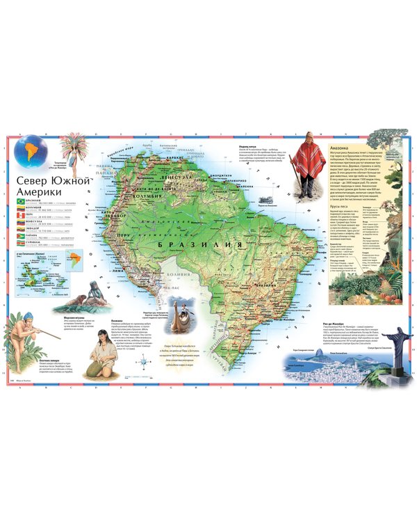 Иллюстрированный атлас мира