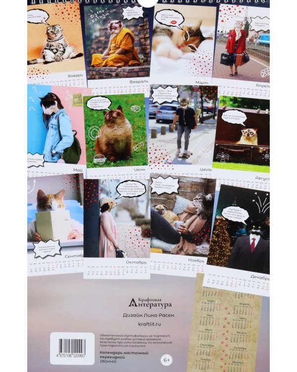 Календарь на 2023 год. Котокалендарь