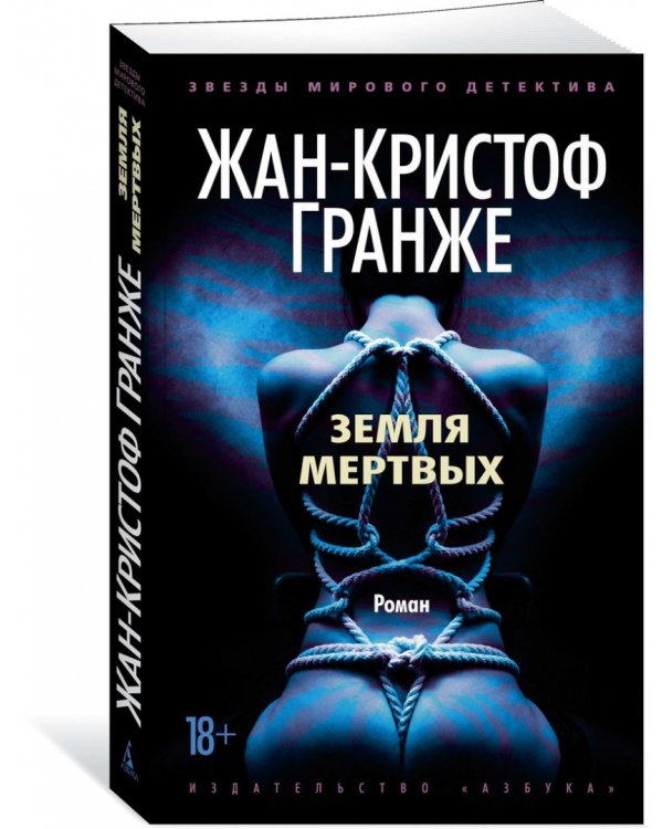 Земля мертвых