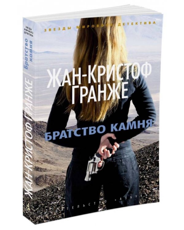 Братство камня