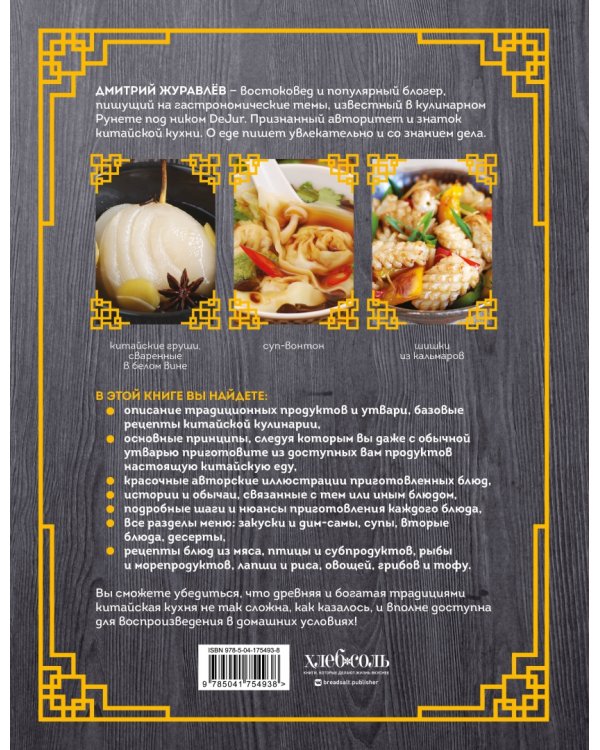 Китайская кухня. Принципы приготовления, доступные ингредиенты, аутентичные рецепты