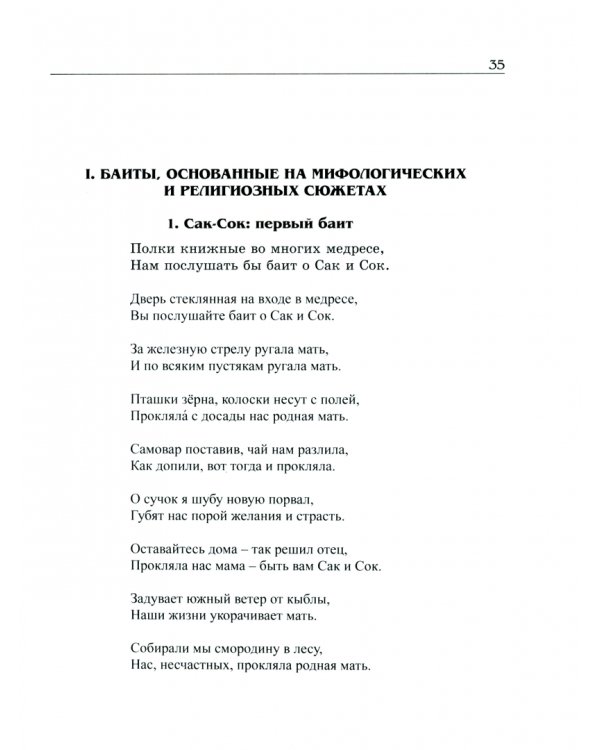 Татарское народное творчество. В 15 томах. Том 9. Баиты