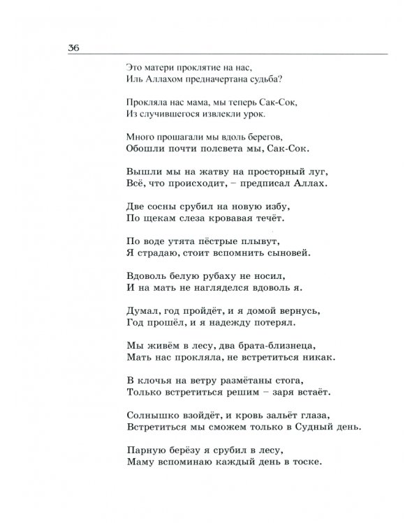 Татарское народное творчество. В 15 томах. Том 9. Баиты
