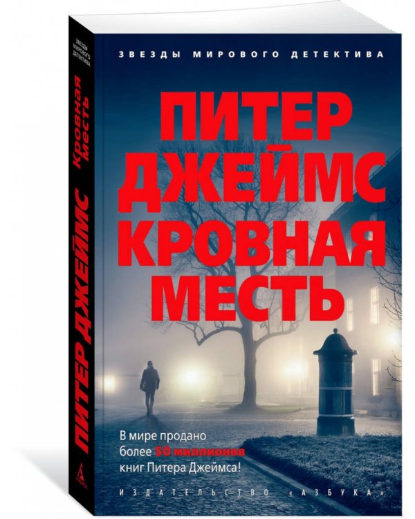 Кровная месть