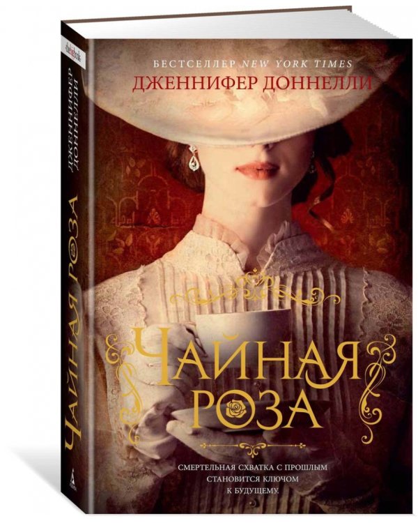 Чайная роза