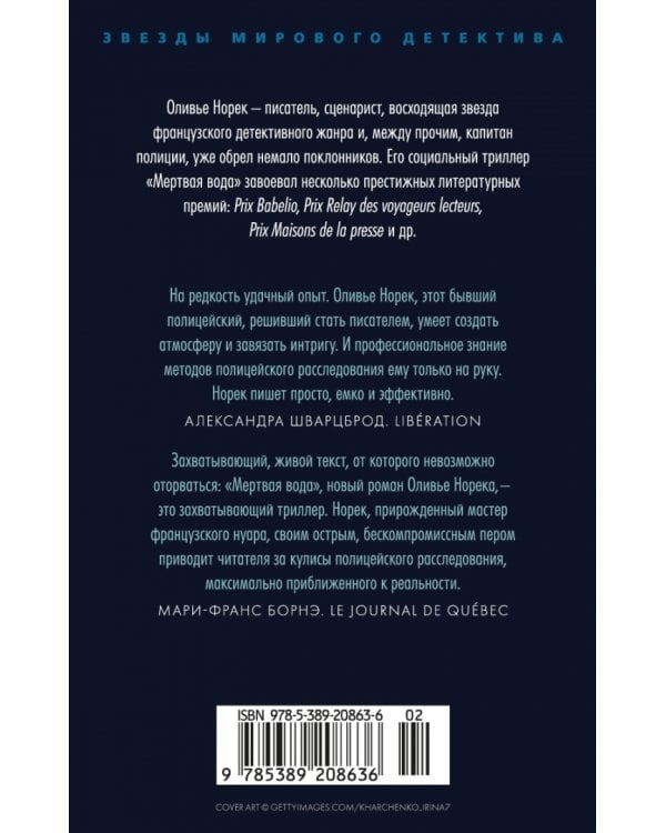 Мертвая вода