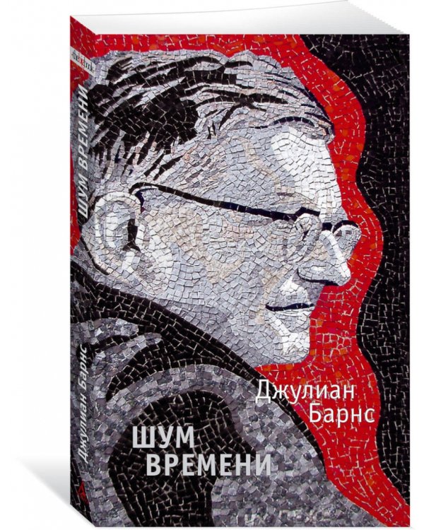 Шум времени