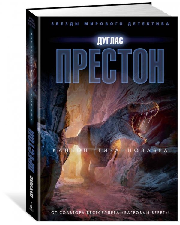 Каньон Тираннозавра