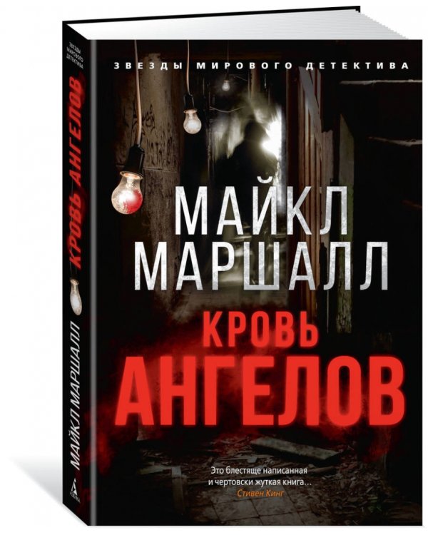 Кровь ангелов