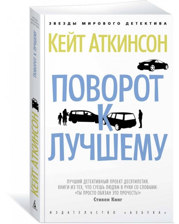 Поворот к лучшему