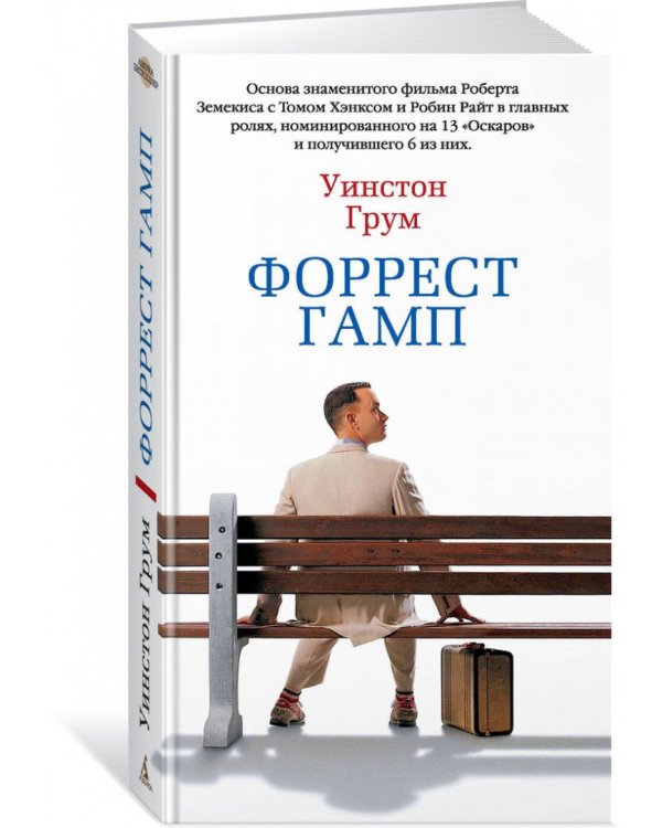 Форрест Гамп