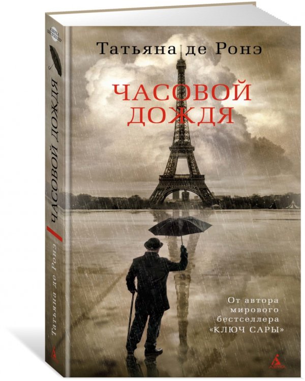 Часовой дождя+с/о