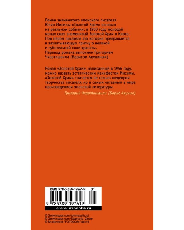 Золотой храм+с/о