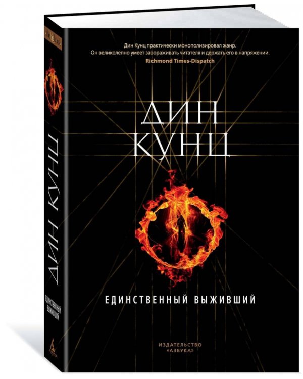 Единственный выживший