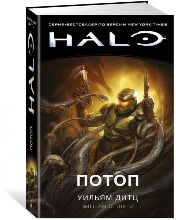 Halo. Потоп