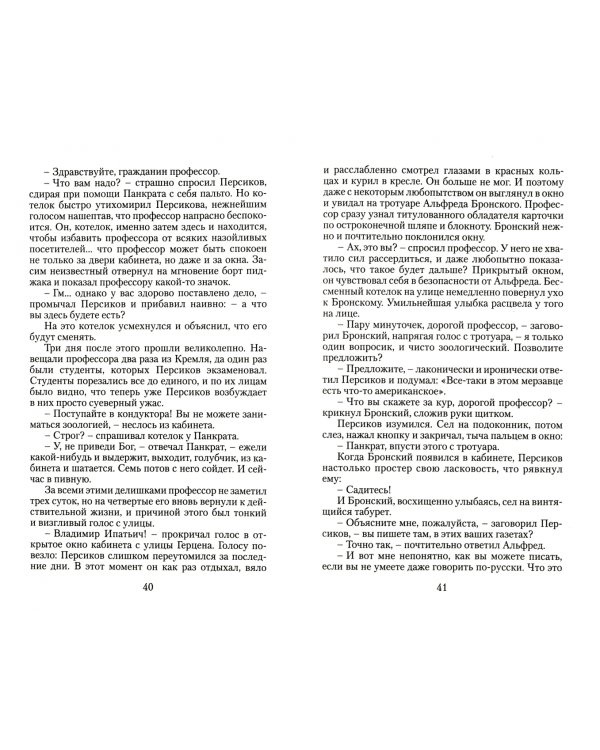 Роковые яйца. Записки юного врача