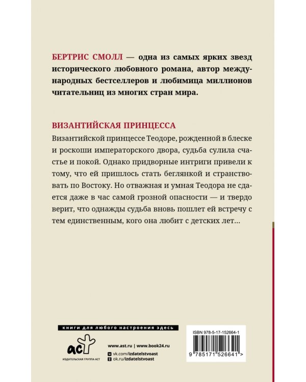 Византийская принцесса