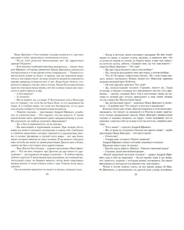 Человек в футляре