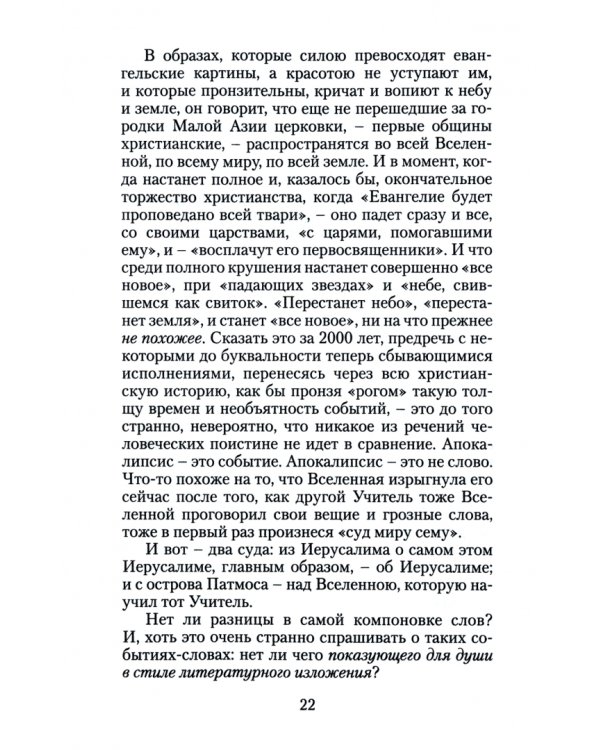 Апокалипсис нашего времени. Окаянные дни