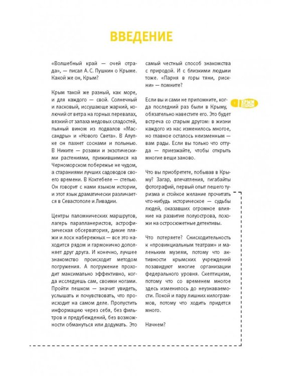 Крым пешком. Самые интересные прогулки по полуострову