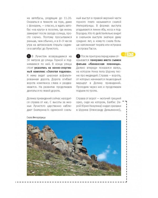 Крым пешком. Самые интересные прогулки по полуострову