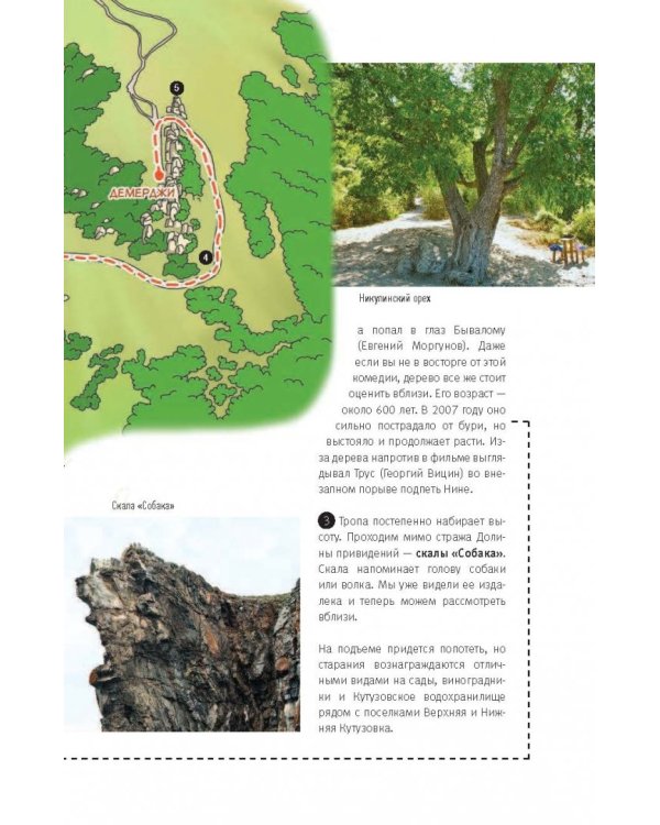 Крым пешком. Самые интересные прогулки по полуострову