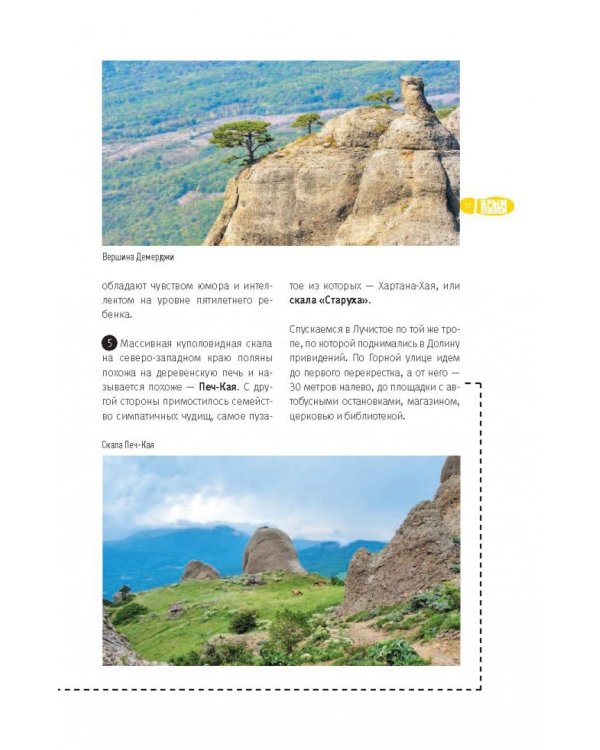 Крым пешком. Самые интересные прогулки по полуострову