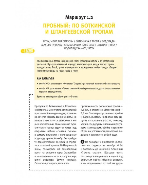 Крым пешком. Самые интересные прогулки по полуострову