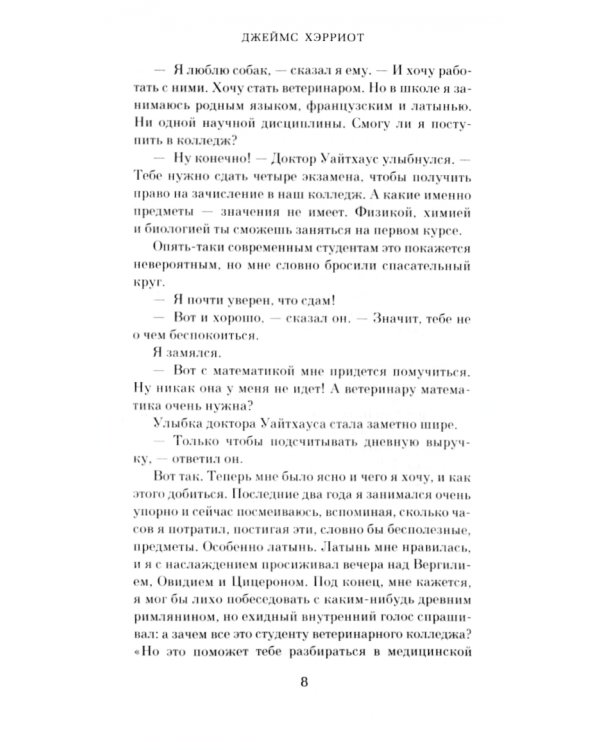 Собачьи истории