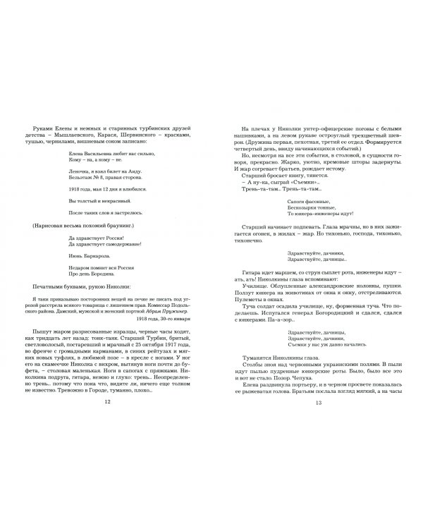 Белая гвардия. Дни Турбиных. Бег