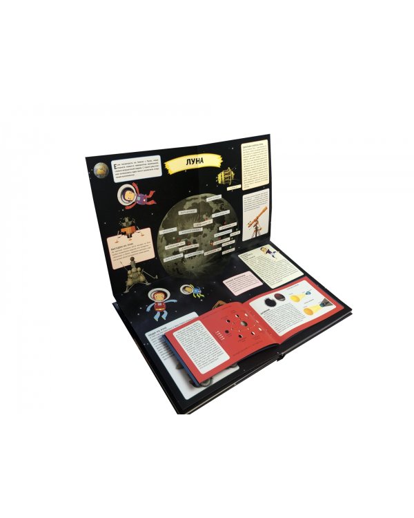 Космос. Интерактивный детский атлас с открывающимися разворотами