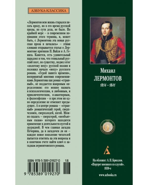 Герой нашего времени