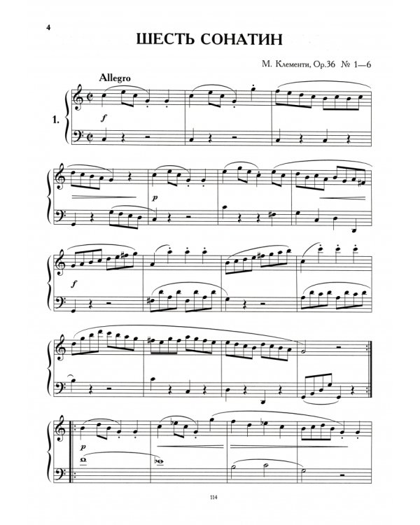 Шесть сонатин для фортепиано. Сочинение 36