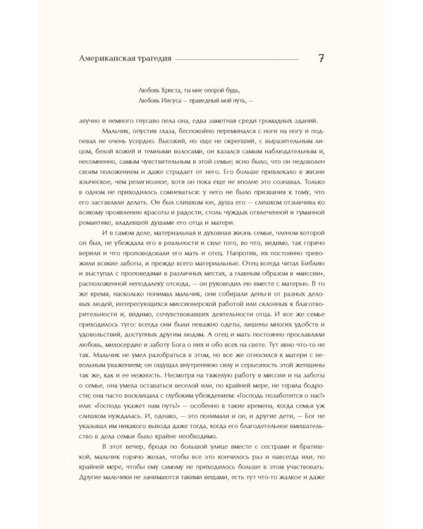 Американская трагедия. Том 1