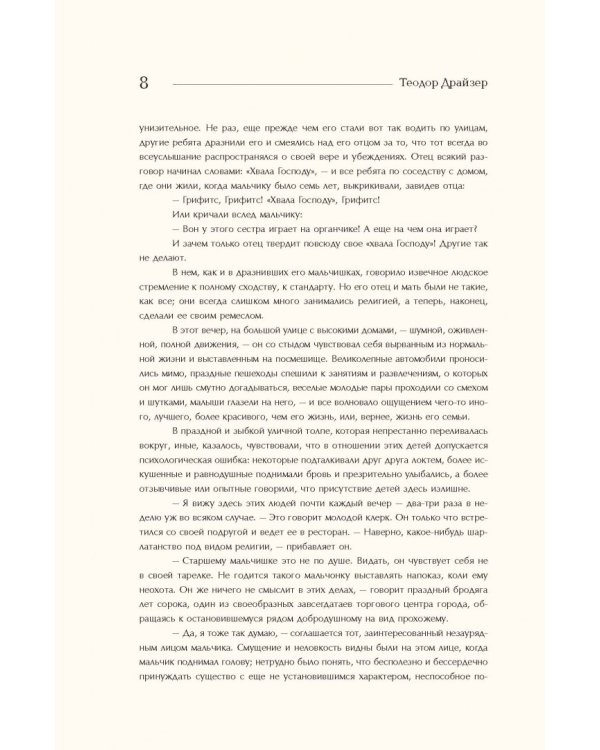 Американская трагедия. Том 1