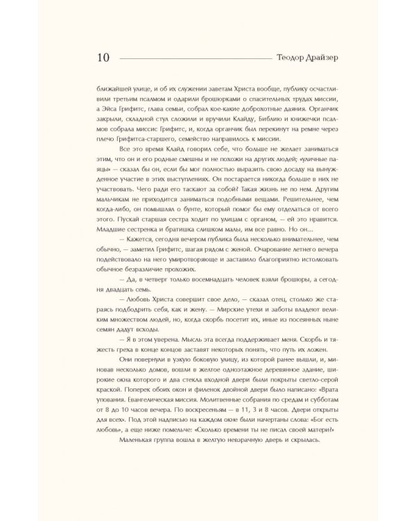 Американская трагедия. Том 1