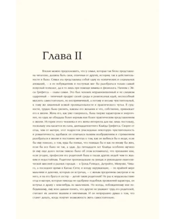 Американская трагедия. Том 1