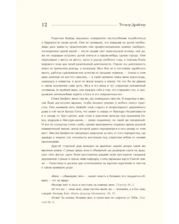 Американская трагедия. Том 1