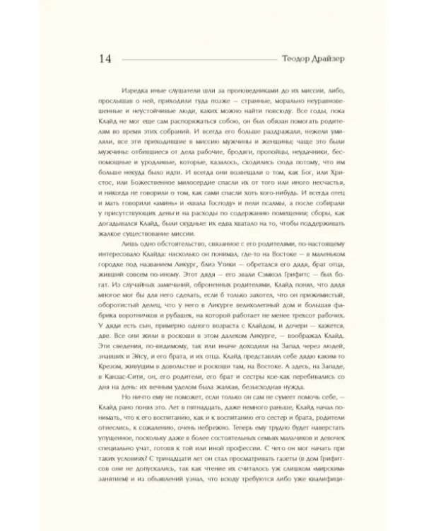 Американская трагедия. Том 1